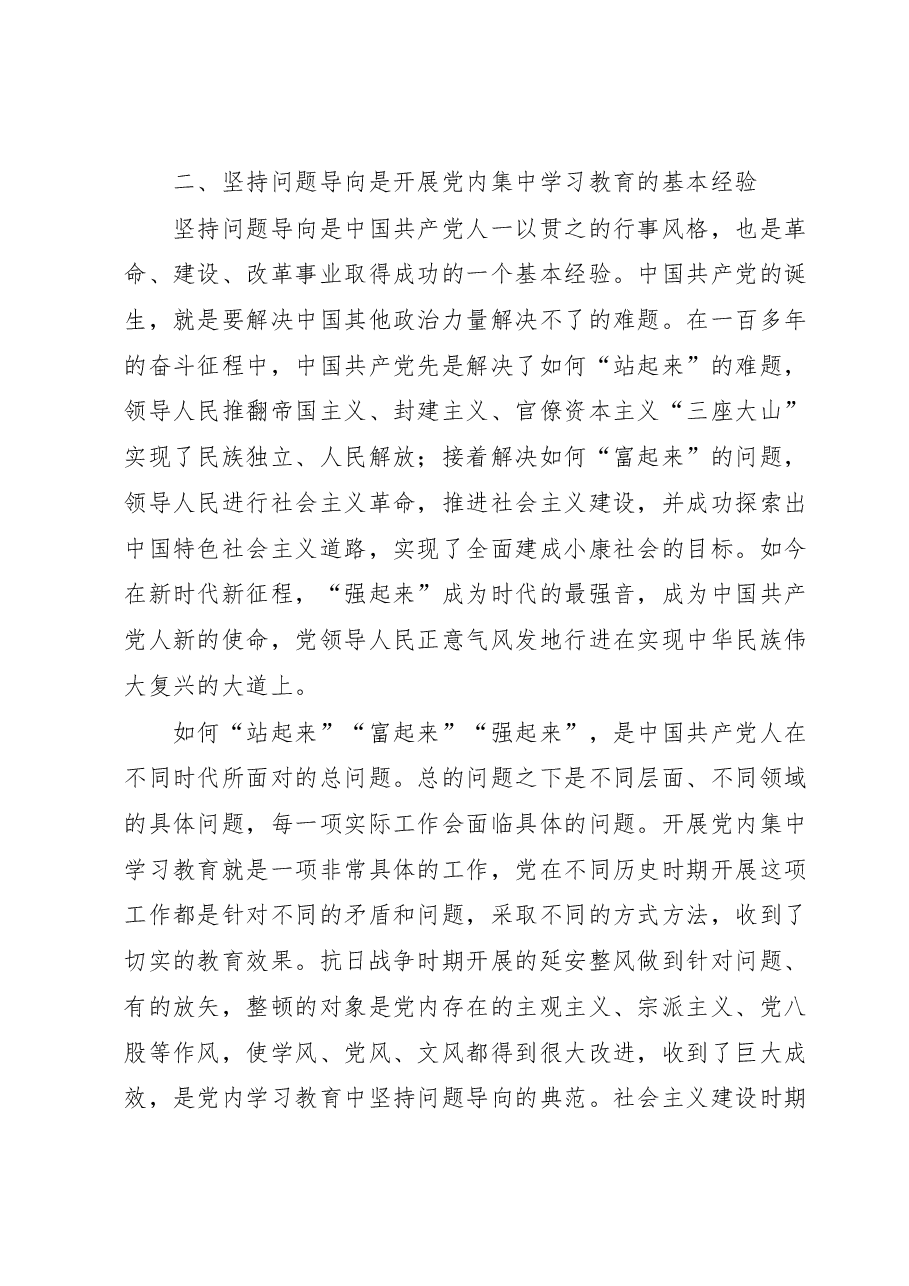 2023年主题教育研讨发言：抓好主题教育必须坚持问题导向.docx，第3页预览
