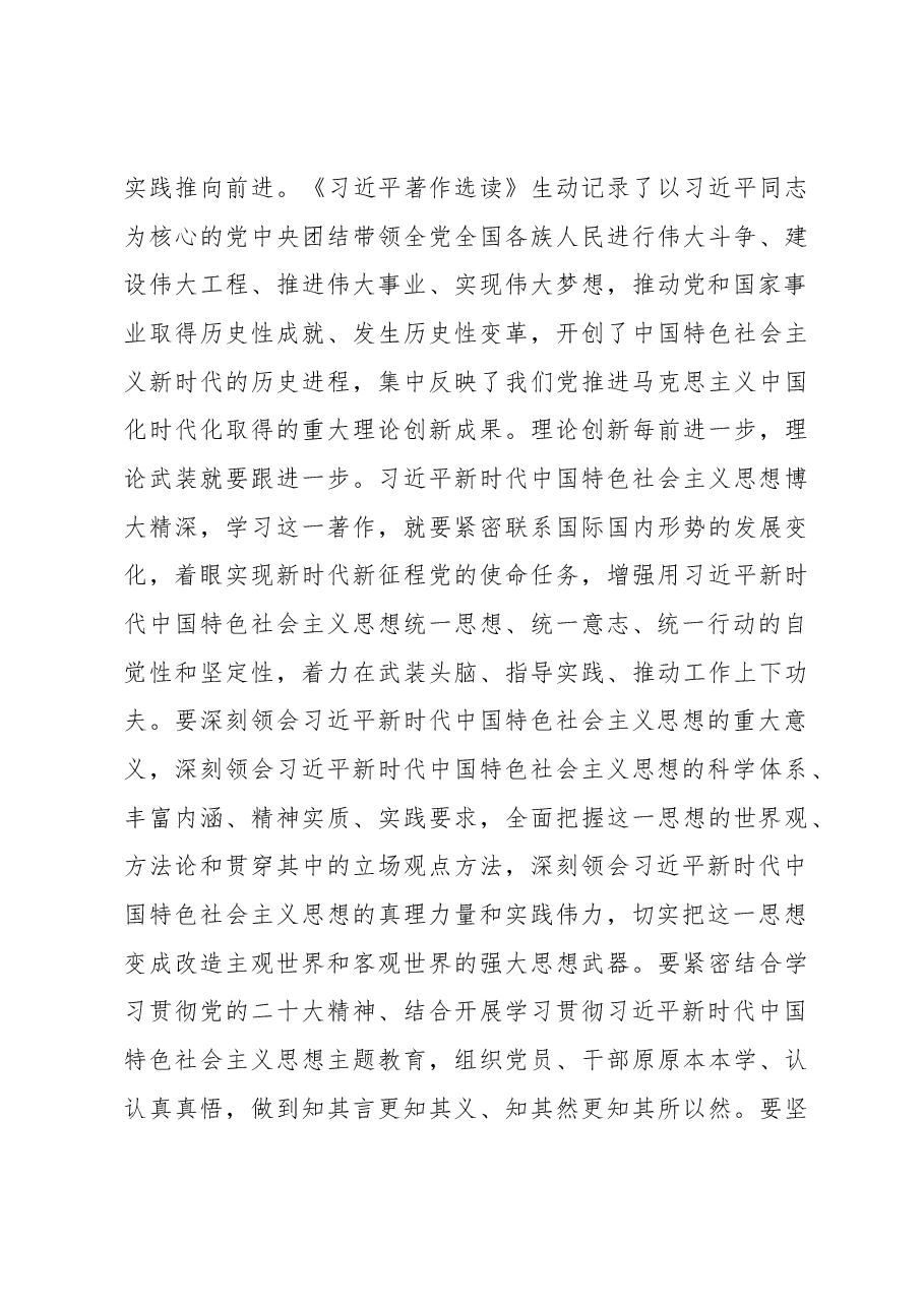 机关读书会学习交流发言材料.docx，第3页预览