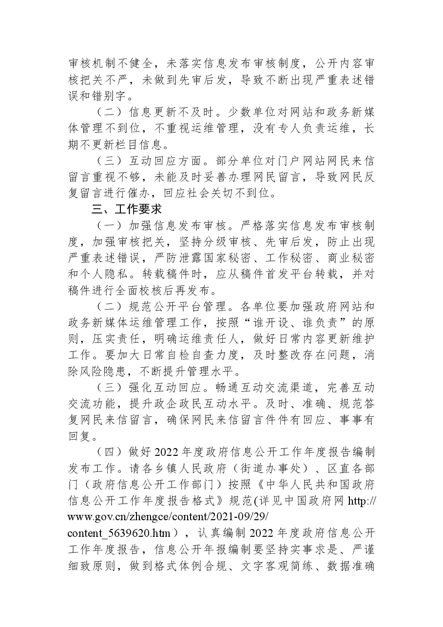 隆阳区人民政府办公室关于2022年第四季度政府网站和政府系统政务新媒体检查情况的通报.docx,第2页预览