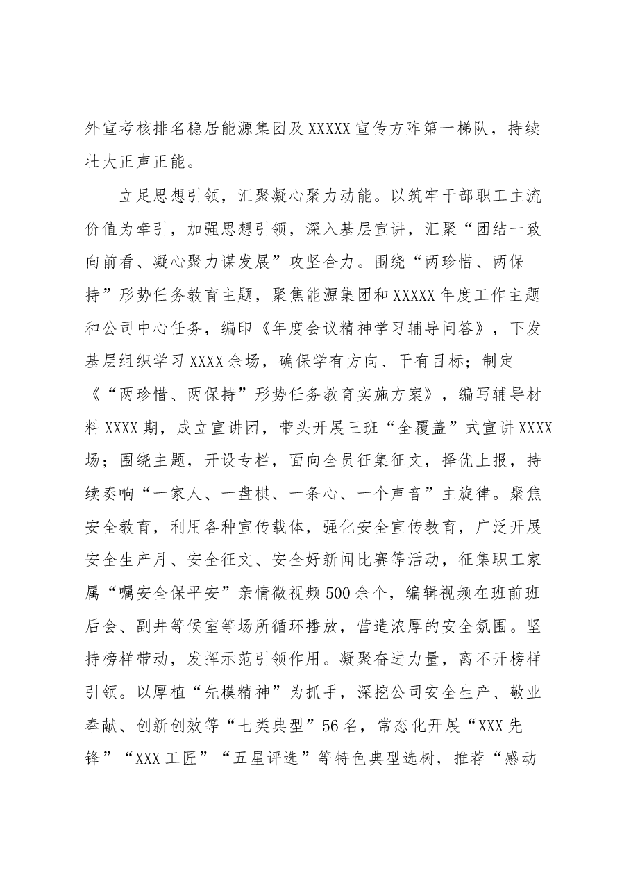 宣传中心主任个人先进事迹材料.docx,第2页预览