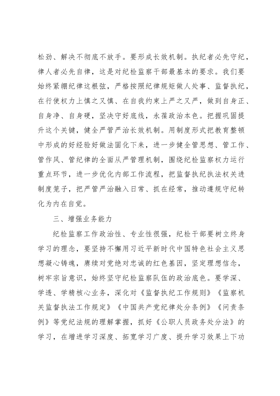 公司领导在2023纪检干部内部教育整顿会上的讲话.docx,第3页预览