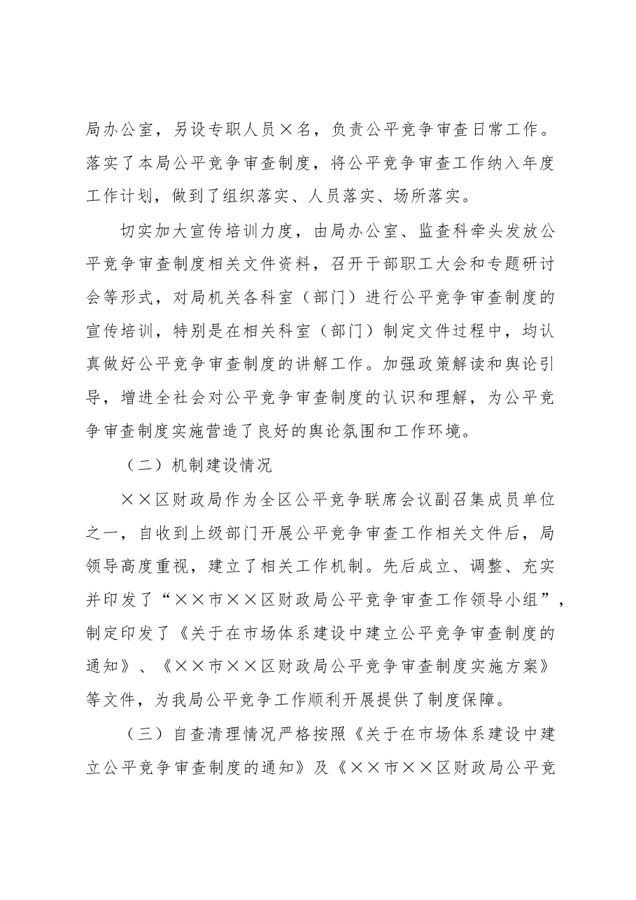 2023年第一季度公平竞争审查工作总结.docx,第2页预览