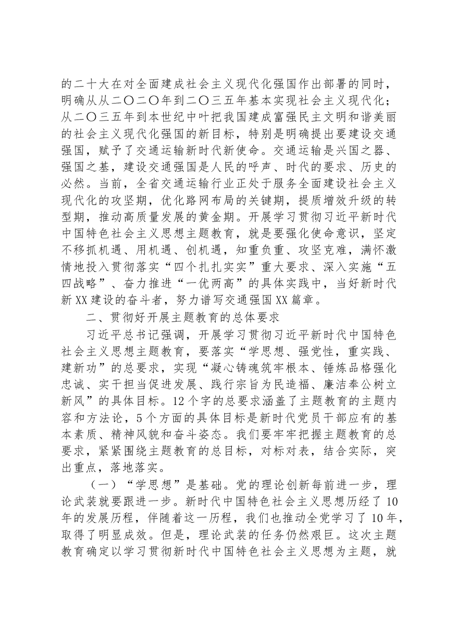 在厅开展主题教育工作会上的讲话.docx,第4页预览