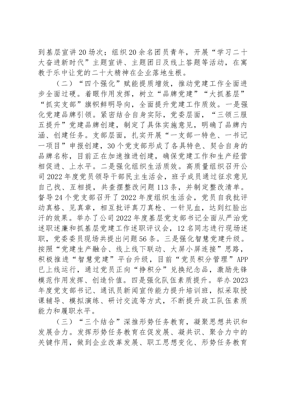 2023年一季度党委工作总结及二季度工作打算.docx,第2页预览