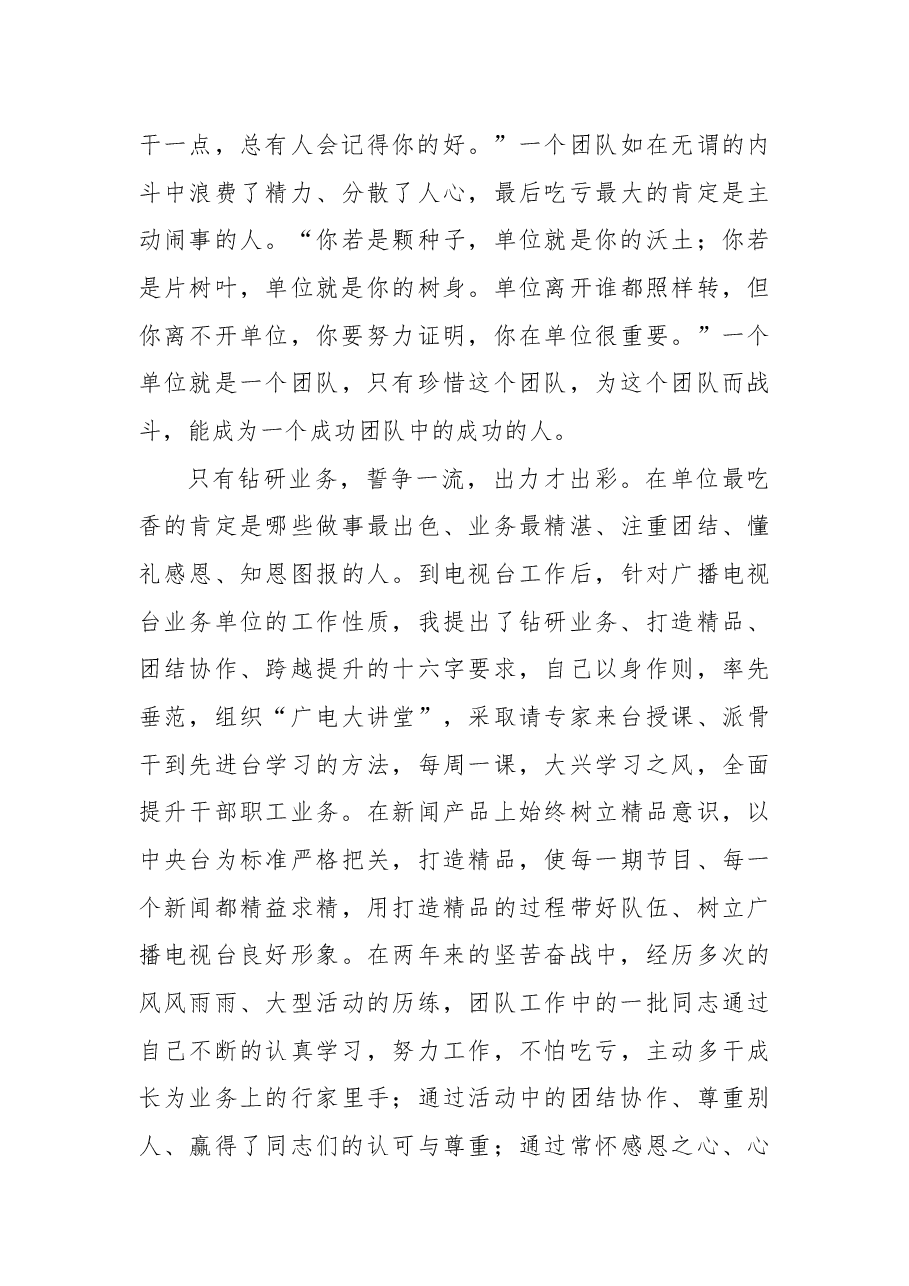 (6篇)《我的单位观》心得体会.docx,第3页预览