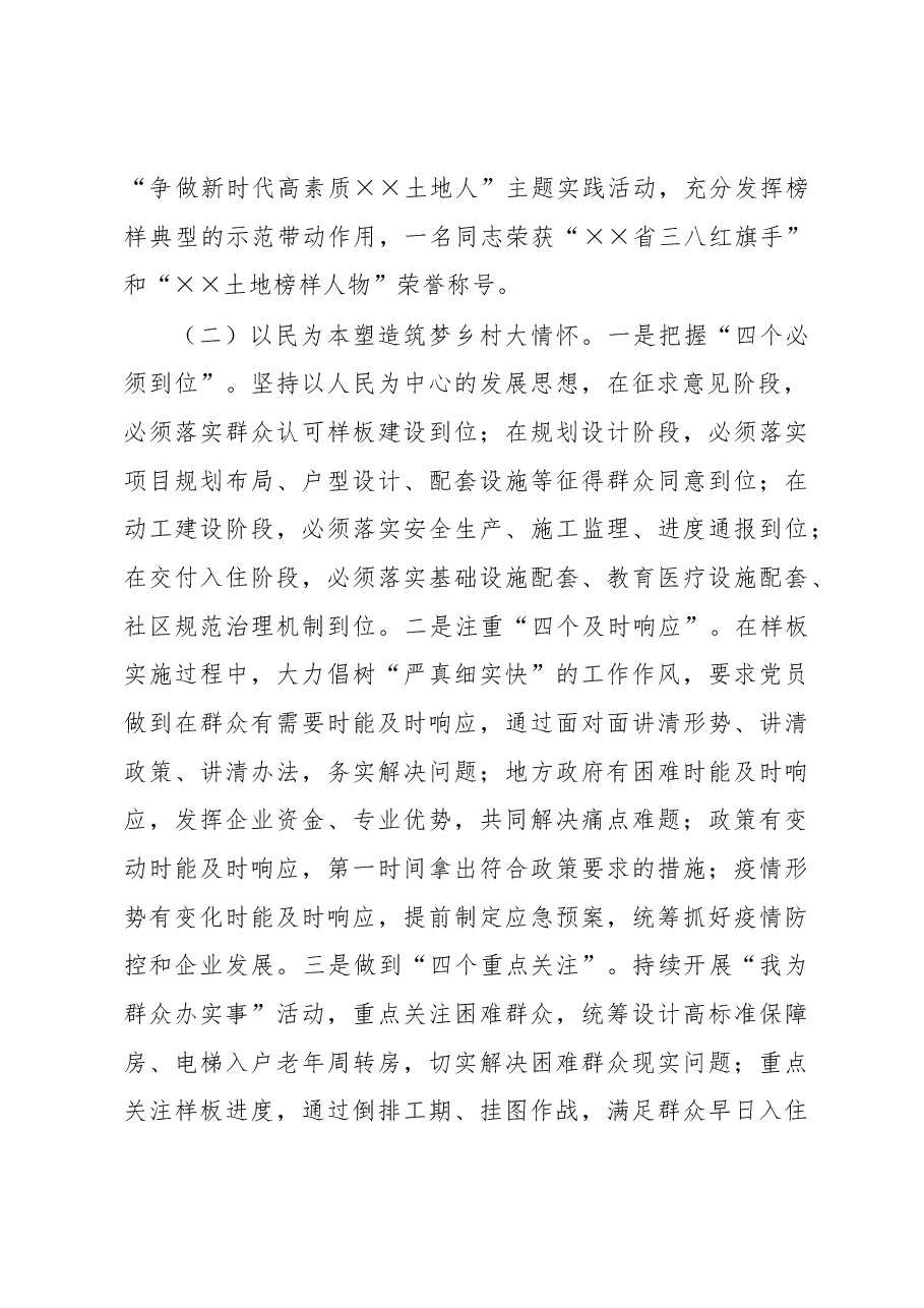 国企赋能乡村振兴经验做法.docx,第2页预览