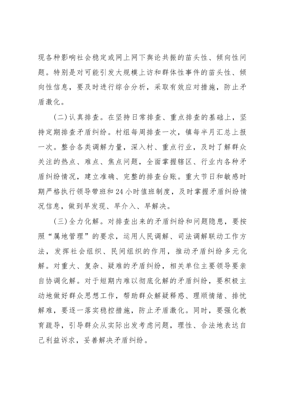 2022年清溪镇矛盾纠纷排查化解专项行动实施方案.docx,第4页预览