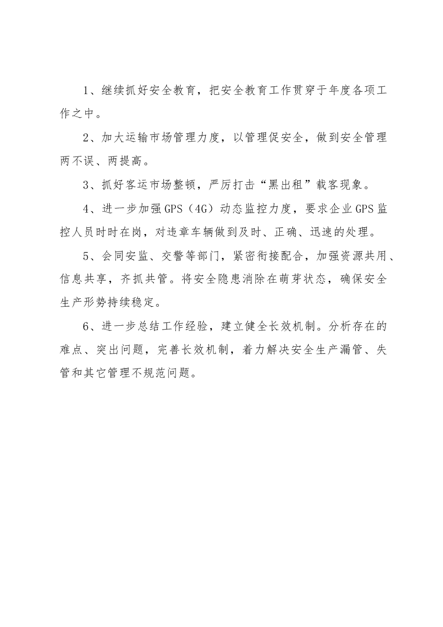 XX区交通运输局2023年第一季度安全生产工作总结.docx,第4页预览