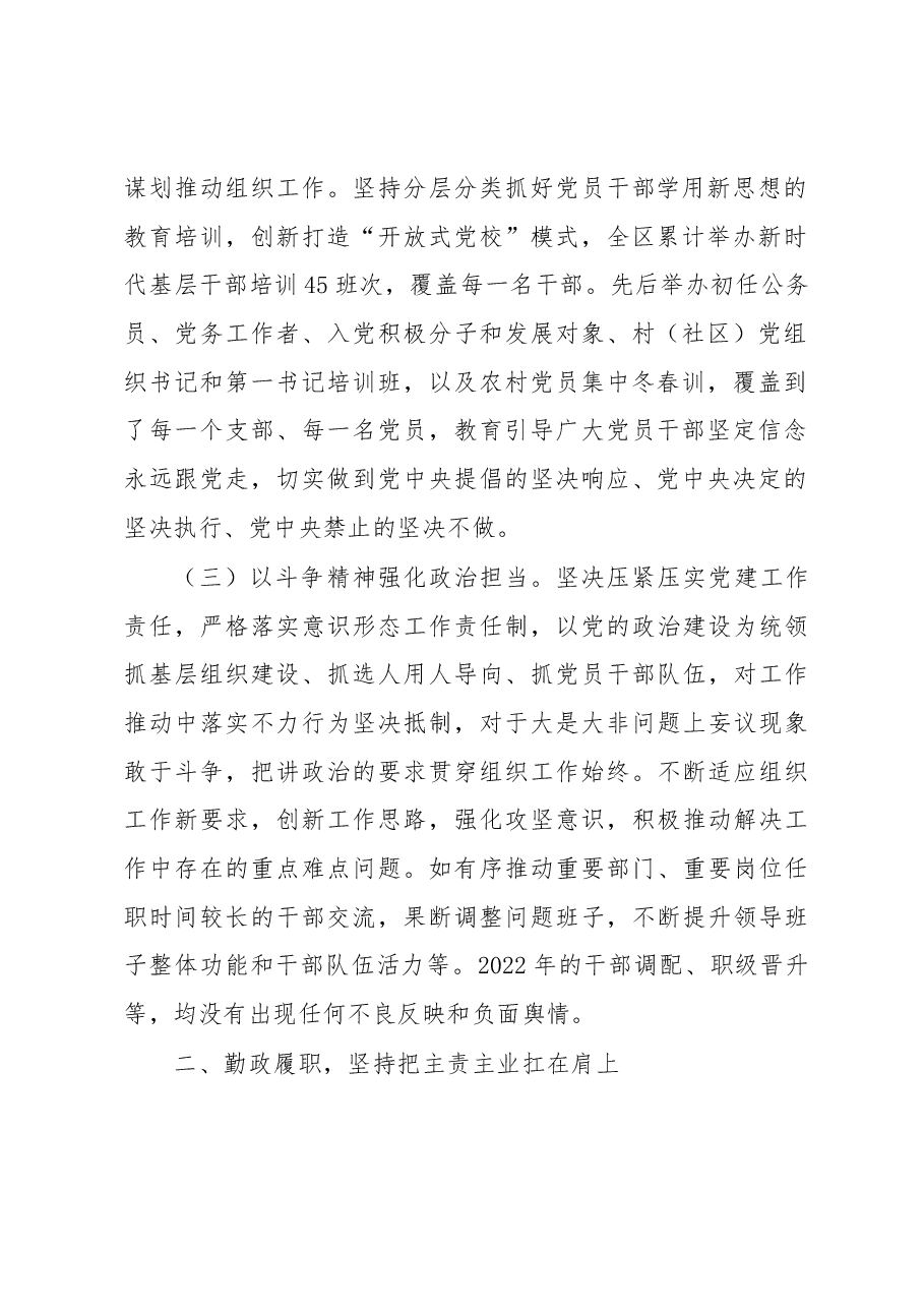 区委组织部2022年度工作报告.docx,第2页预览