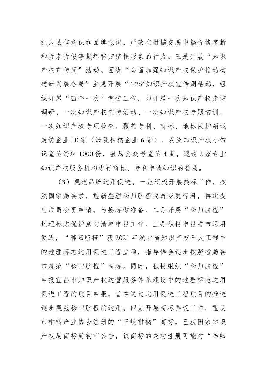 县市场监督管理局党组关于县委第三巡察组反馈意见整改情况通报.docx，第4页预览