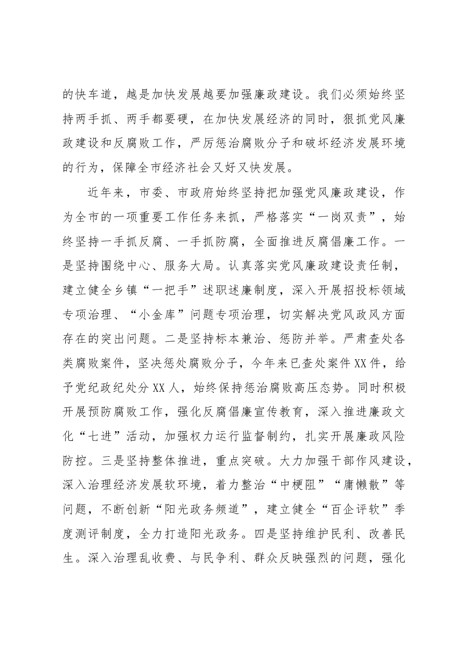 党委书记在2023年全面从严治党暨党风廉政建设会议上的讲话.docx,第3页预览