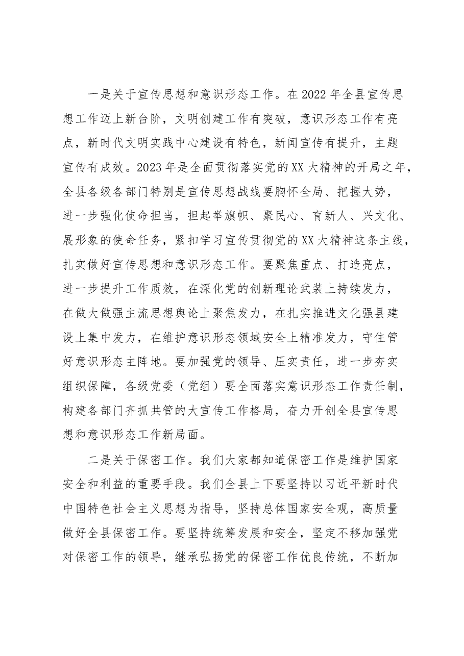 县委书记在第XX次常委会议上的讲话.docx,第2页预览