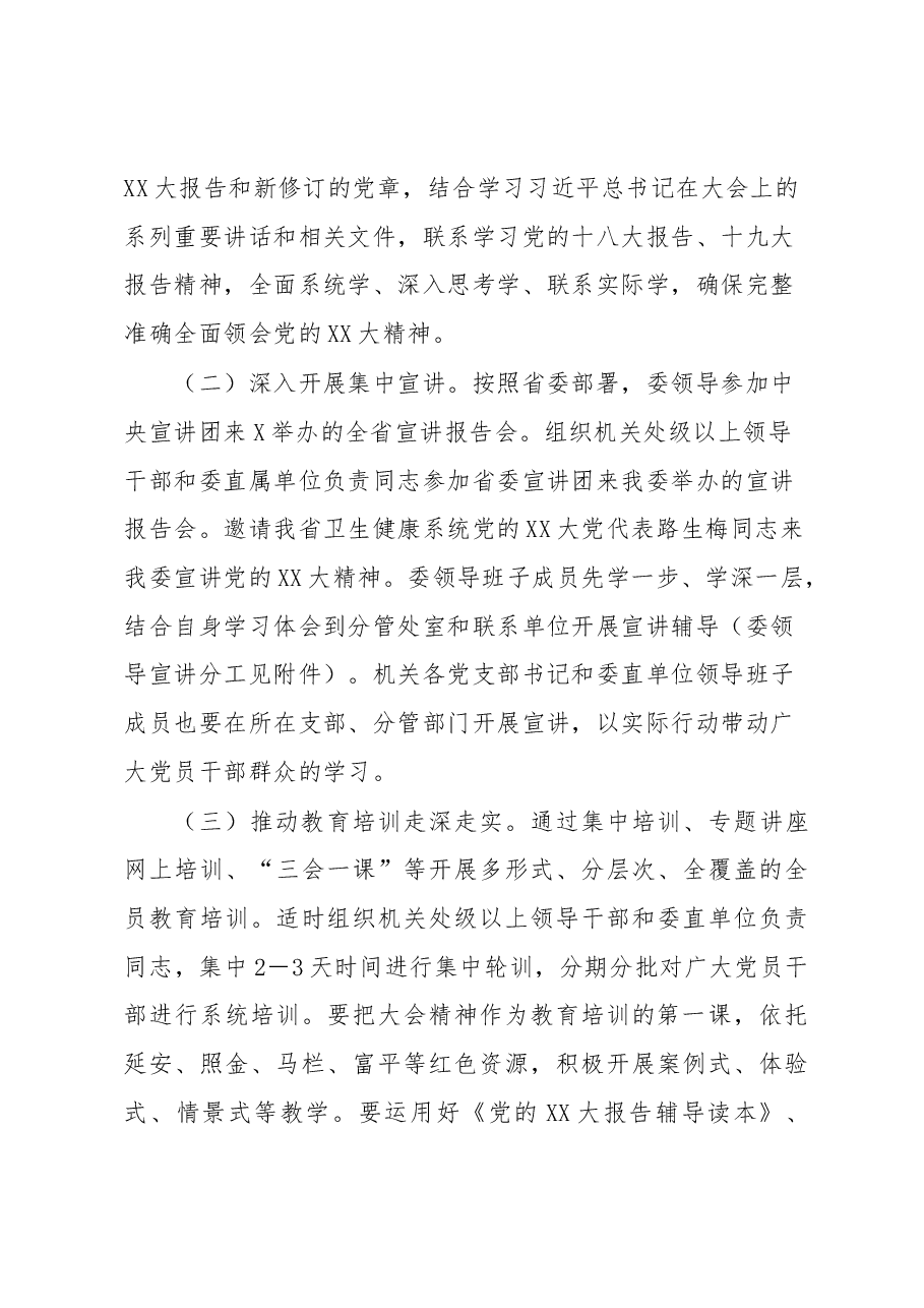 XX县医疗保障局关于党的XX大精神教育培训情况的报告.docx,第3页预览