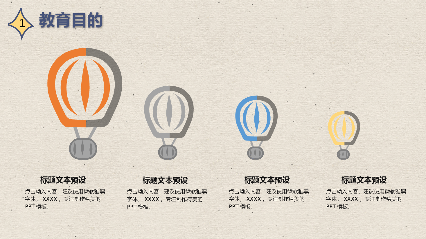 儿童教学课件PPT模板.pptx,第4页预览