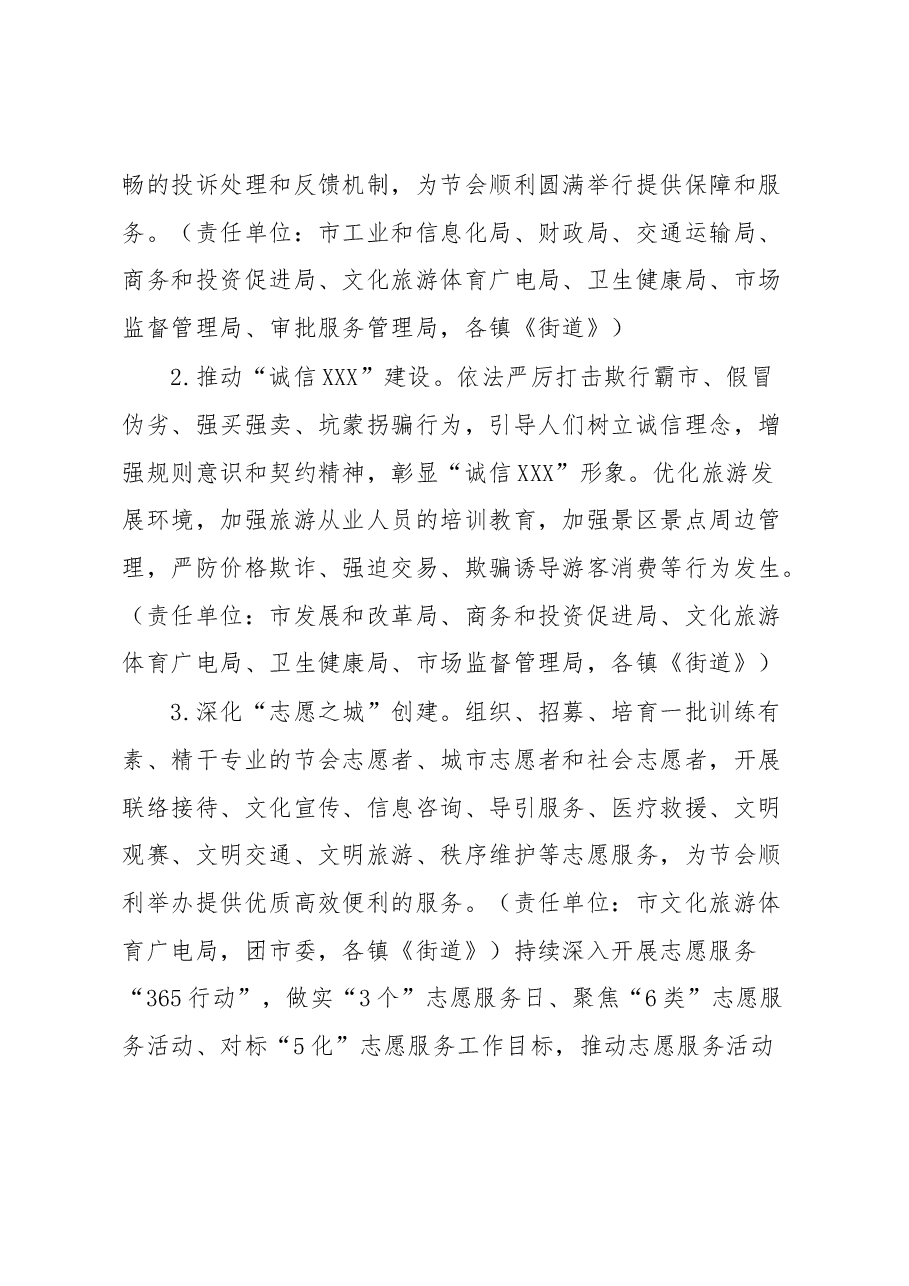 关于开展“迎节会讲文明树新风争做文明有礼XX人”主题实践活动的实施方案.docx,第3页预览