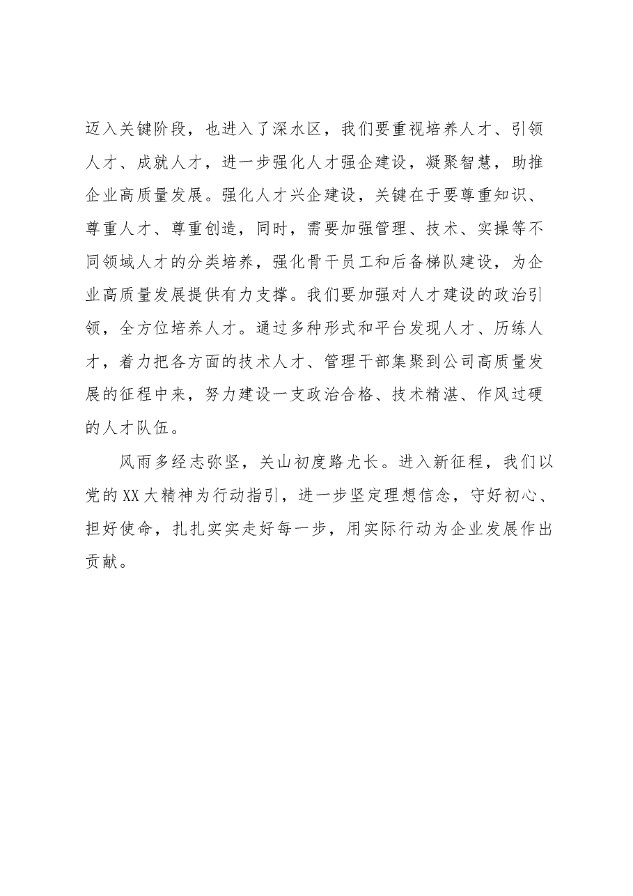 结合工作谈学习党的XX大精神心得体会.docx,第3页预览