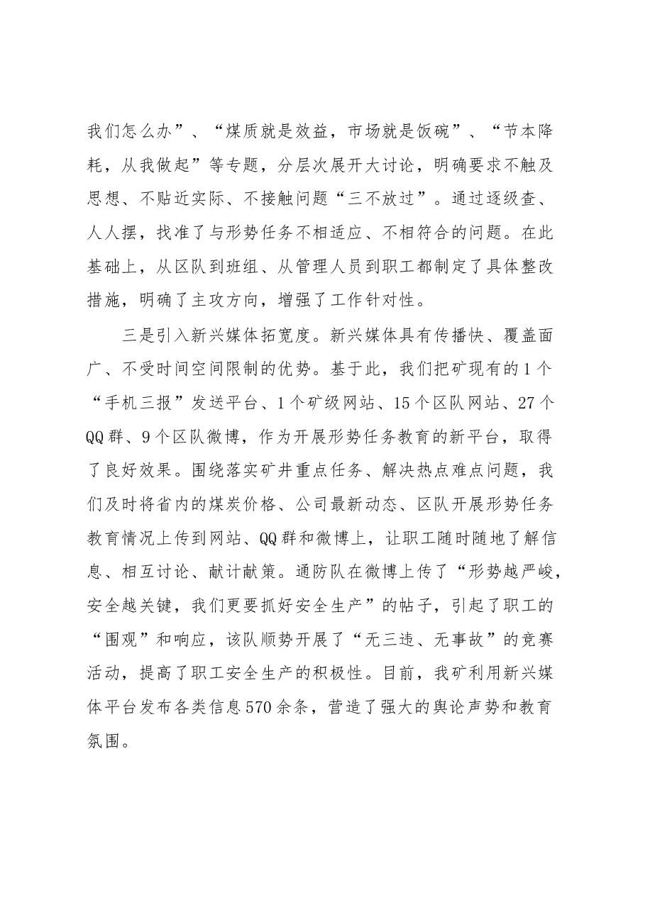 形势任务教育暨降本竞赛活动推进会交流材料2.docx,第2页预览