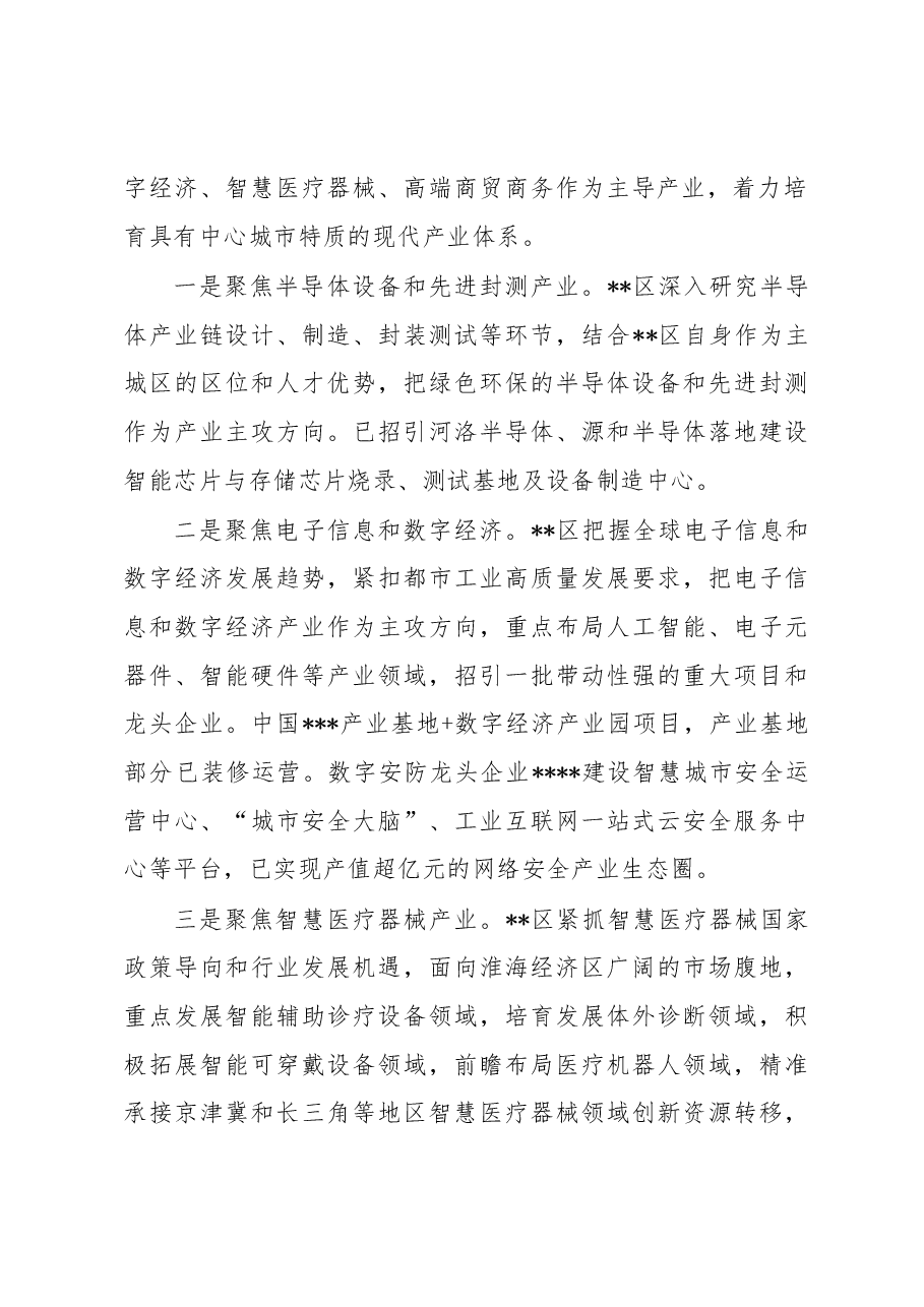 调研报告:始终把招商引资作为加快发展的第一抓手.docx,第2页预览