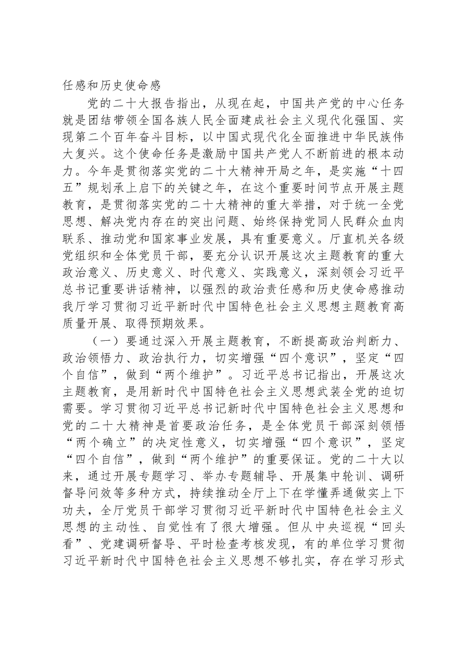 在省住建厅主题教育工作会议上的讲话.docx,第2页预览