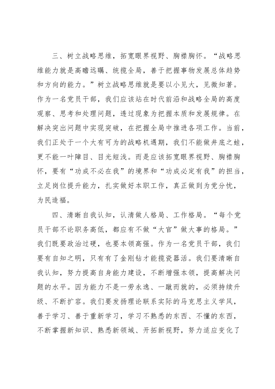 在2023年入党积极分子培训班上的典型发言(1).docx,第3页预览