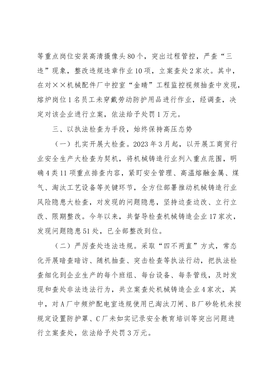 关于机械铸造安全监管情况汇报.docx,第3页预览