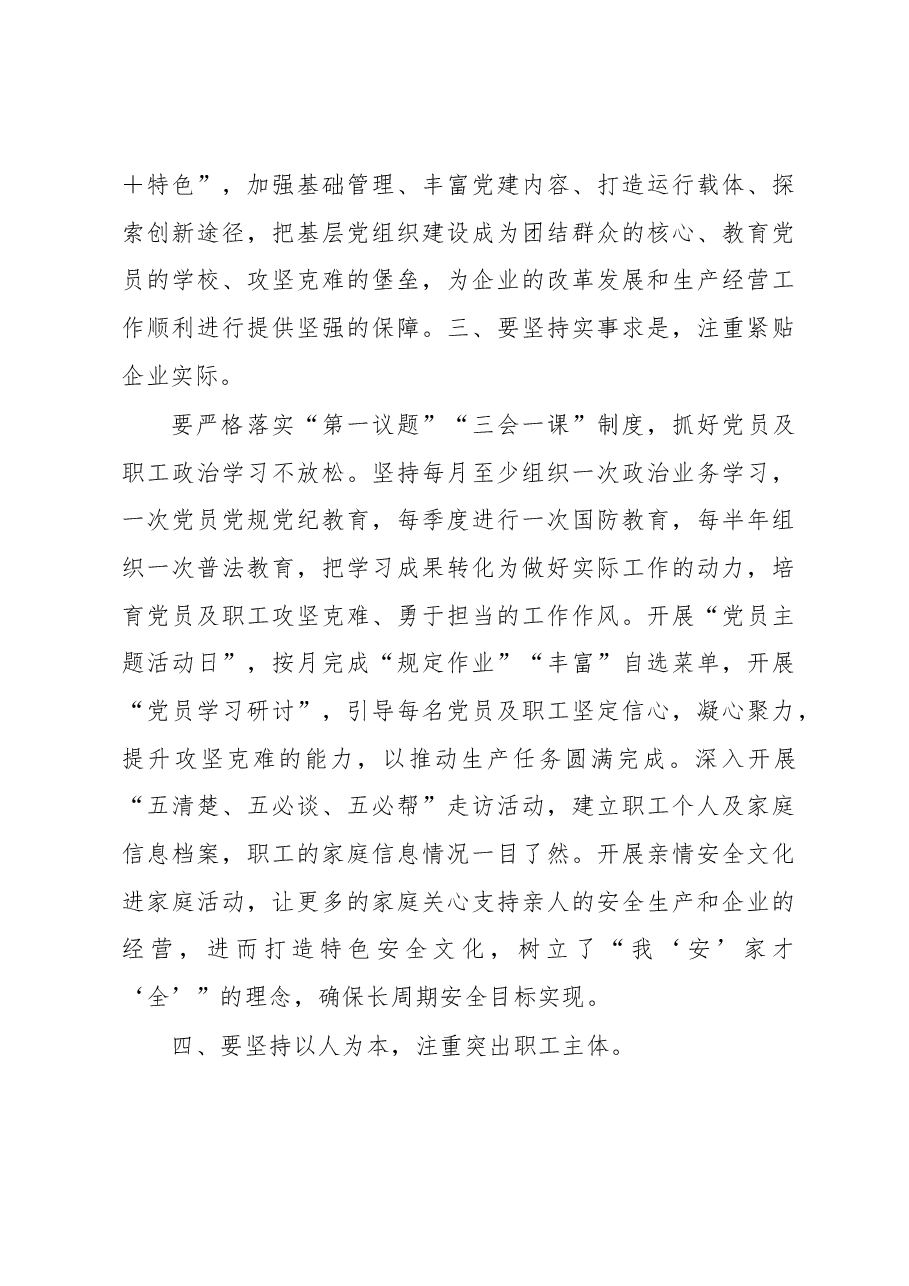 书记在基层党建专题会议上的讲话.docx,第3页预览