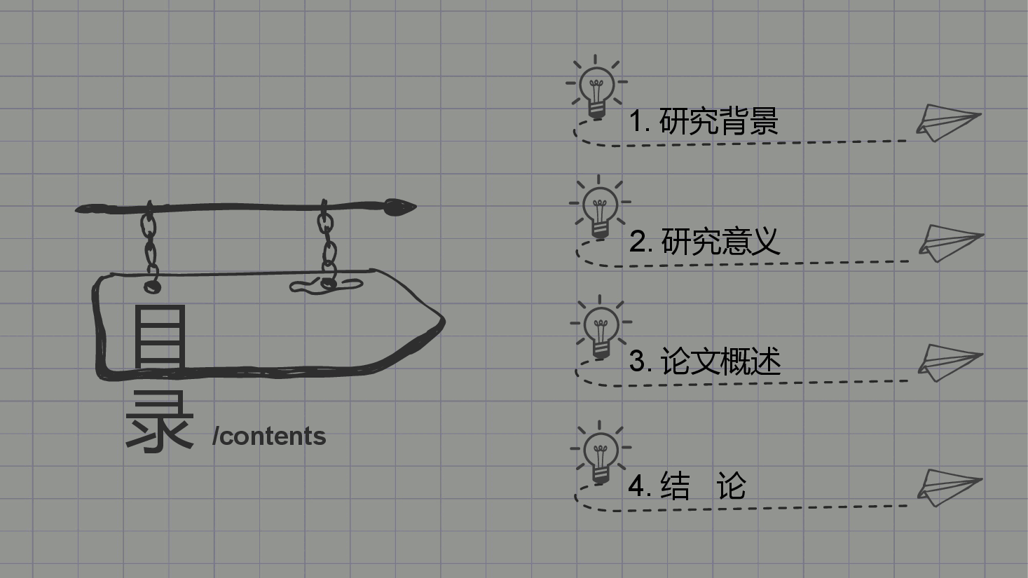 卡通手绘论文答辩PPT模板.pptx,第2页预览