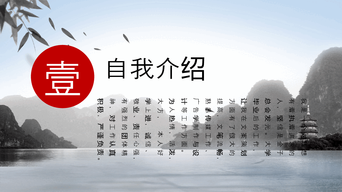 创意中国风简历简约时尚风格个人简历PPT模板.pptx,第4页预览