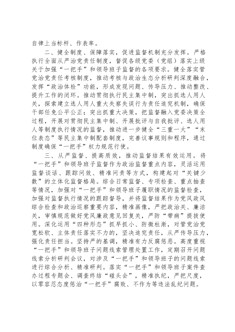 纪委书记关于纪检监察干部队伍教育整顿学习研讨发言:做实做细“关键少数”监督.docx,第2页预览
