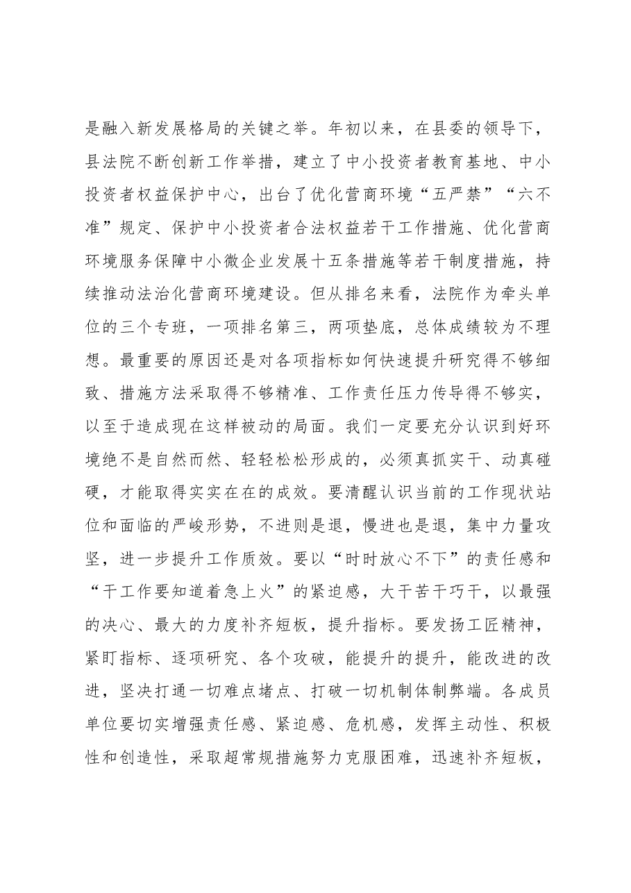 优化营商环境主题讲话材料汇编3篇.docx,第2页预览