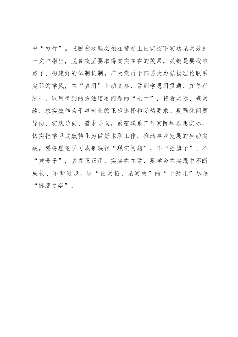 著作选读须较“真”(主题教育心得体会).docx,第3页预览