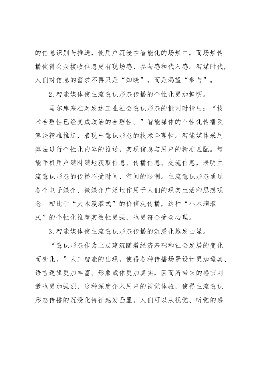 意识形态工作经验交流材料.docx,第2页预览