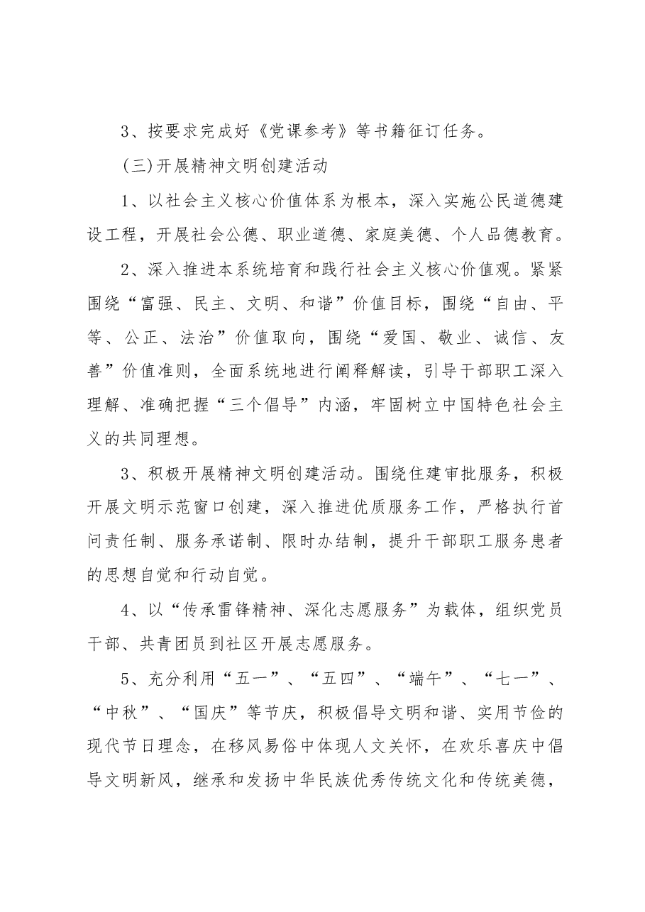（7篇）2023年意识形态工作计划、方案汇编.docx，第4页预览