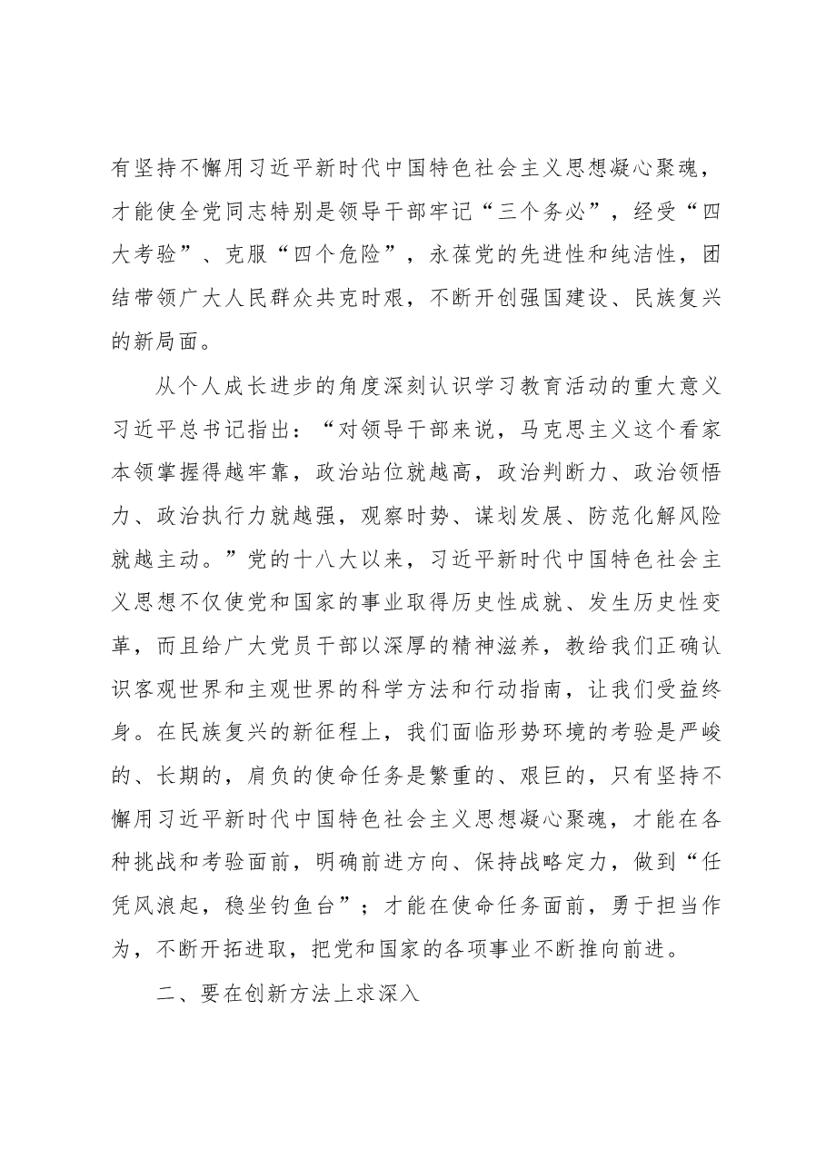 主题党课：提高认识 加强重视 推动主题教育走深走实.docx，第3页预览