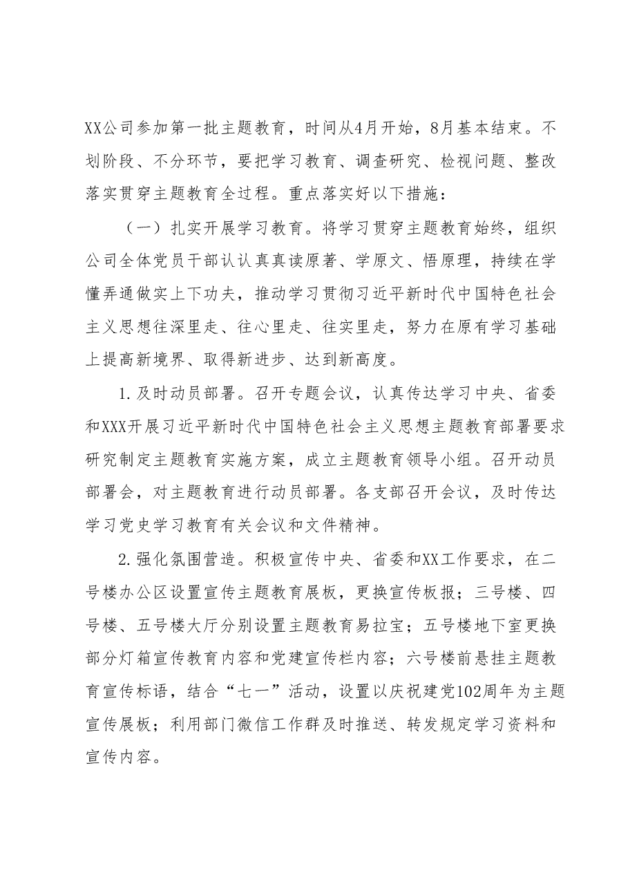 关于开展学习贯彻2023年主题教育实施方案.docx,第3页预览