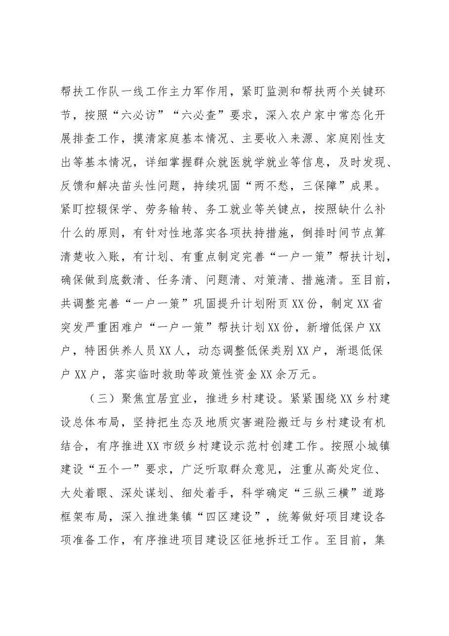 在XX调研XX县开展巩固拓展脱贫攻坚成果同乡村振兴有效衔接工作座谈会上的发言.docx，第3页预览