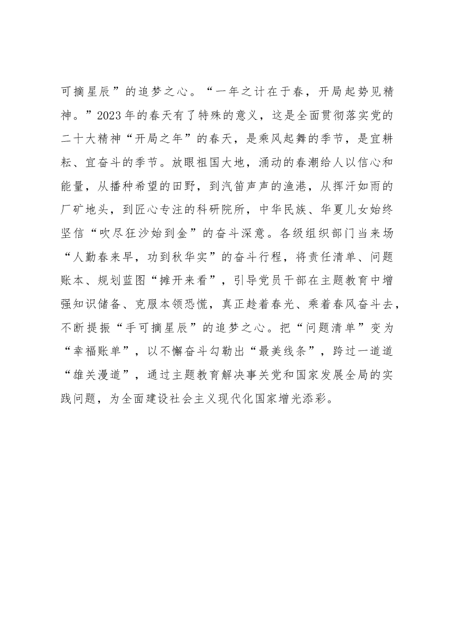 春意盎然的主题教育之旅要走心(主题教育心得体会).docx,第3页预览