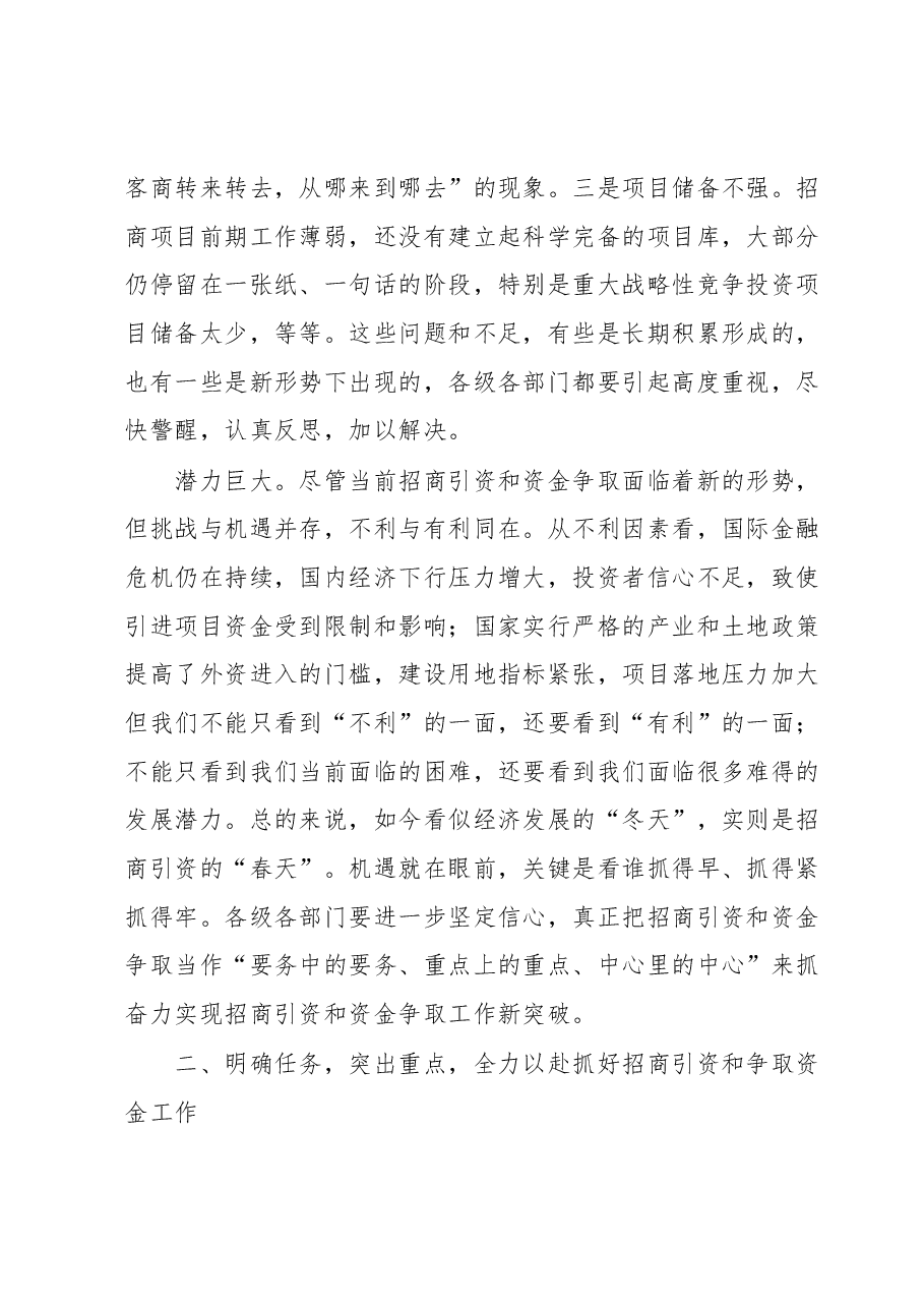 在全县招商引资攻坚年活动动员大会上的讲话.docx，第3页预览