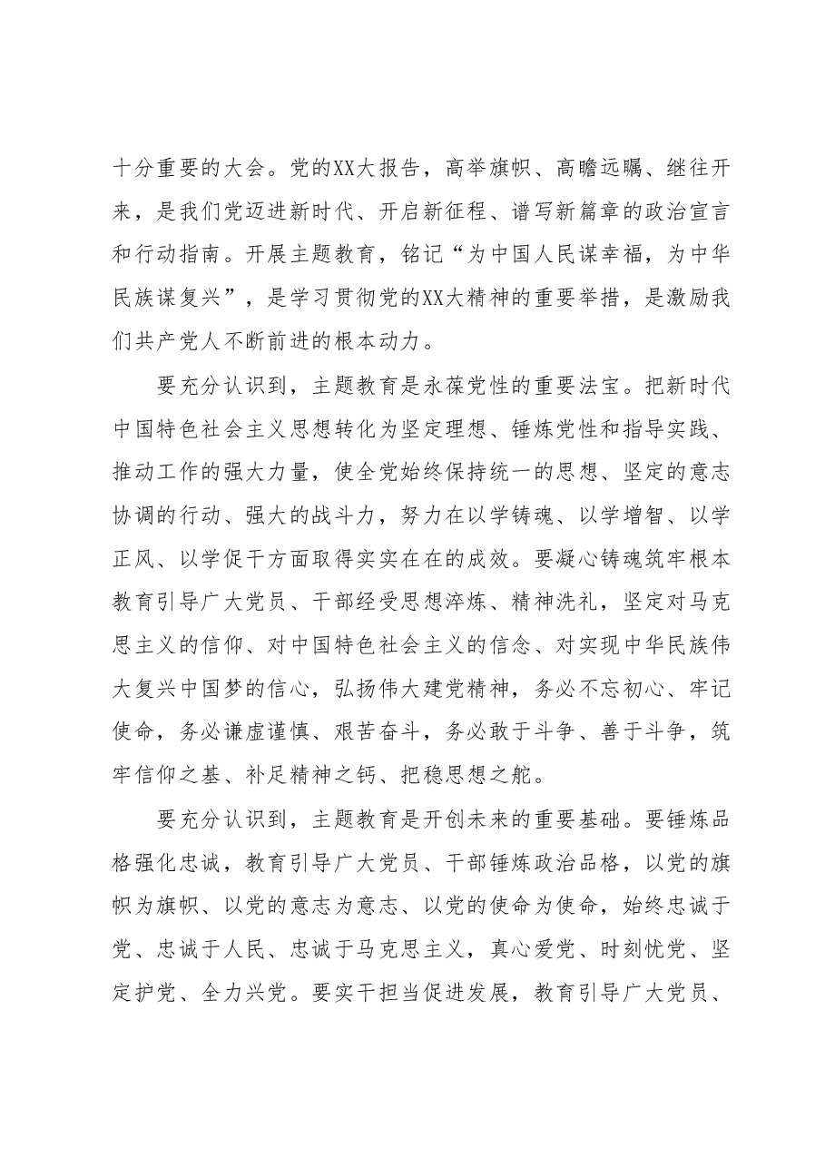 在2023年主题教育动员部署会讲话.docx,第2页预览
