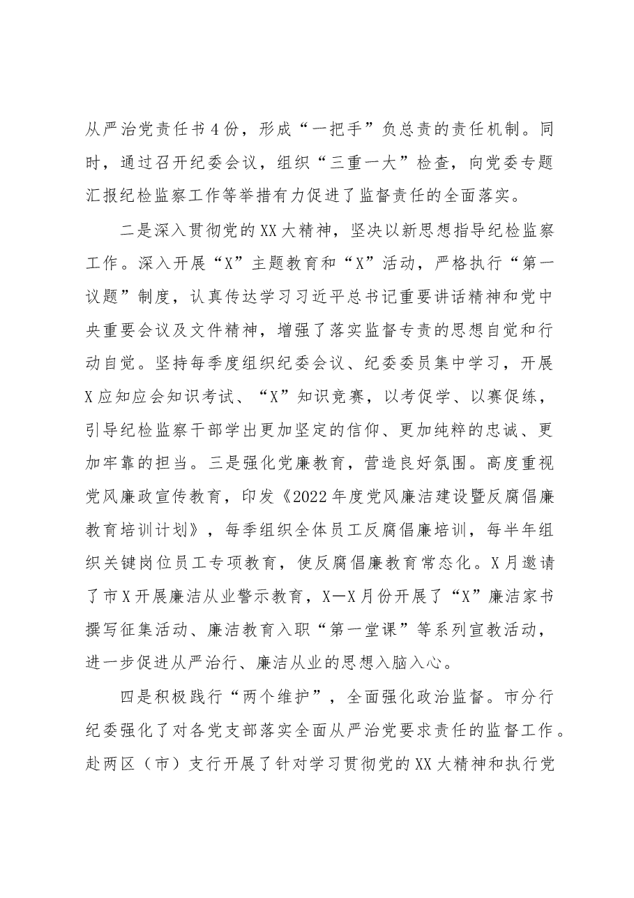纪委书记在银行纪检监察工作会议上的讲话.docx,第2页预览