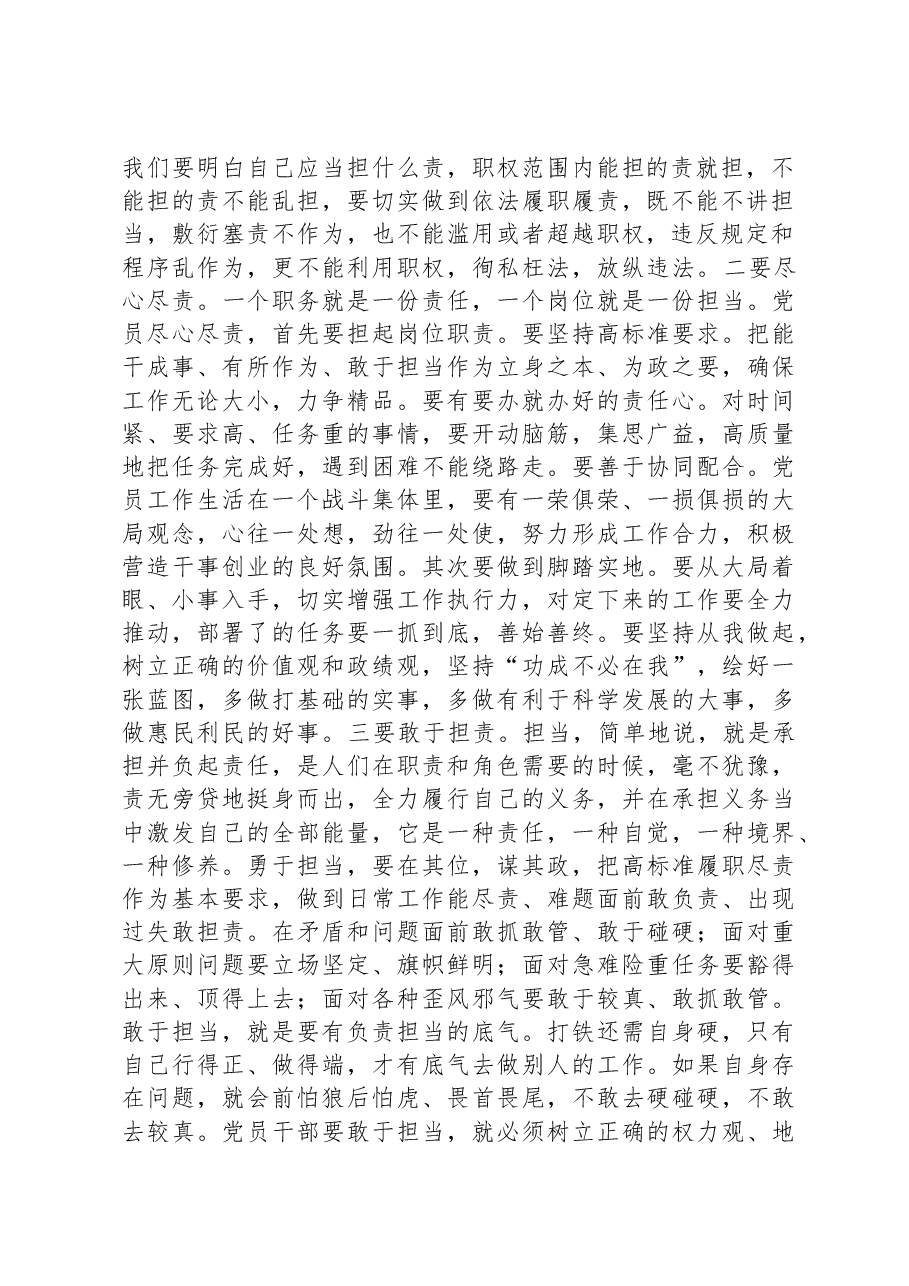 在党委理论中心组从严治党专题研讨交流会上的发言.docx,第2页预览