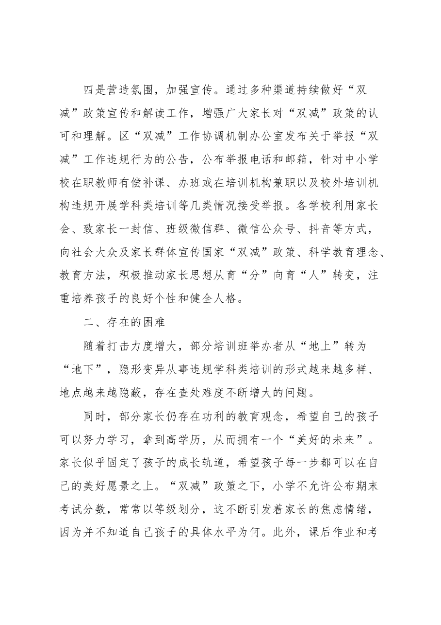 区“双减”工作开展情况.docx,第3页预览