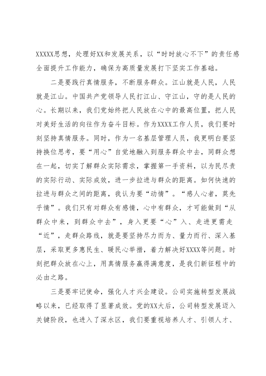 结合工作谈学习党的二十大精神心得体会.docx,第2页预览