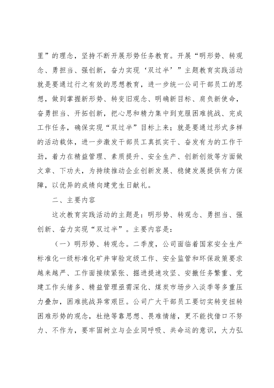 关于开展“明形势、转观念、勇担当、强创新奋力实现‘双过半’”主题教育活动的实施意见.docx，第2页预览