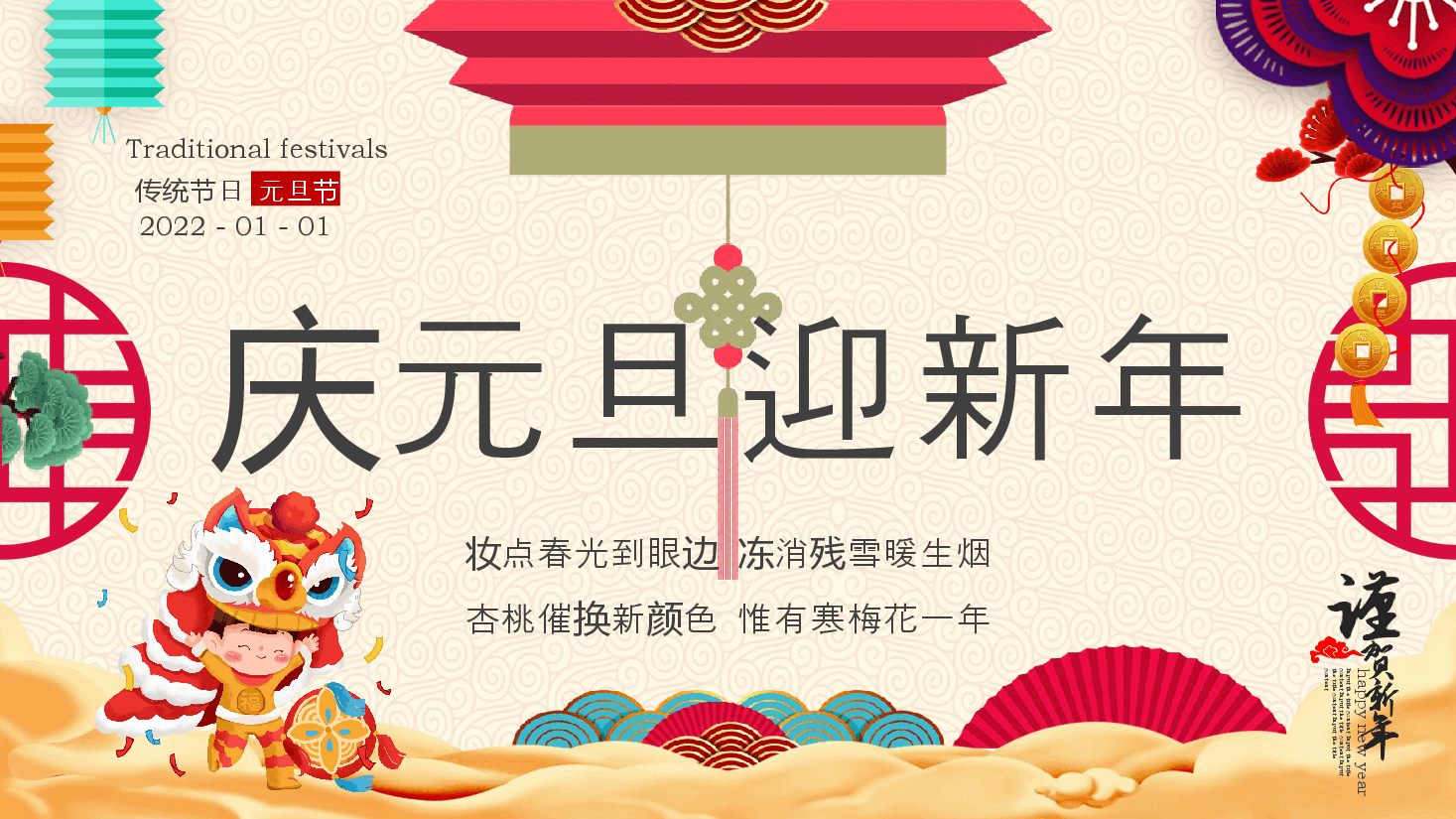 简约中国风庆元旦迎新年PPT模板.pptx,第1页预览