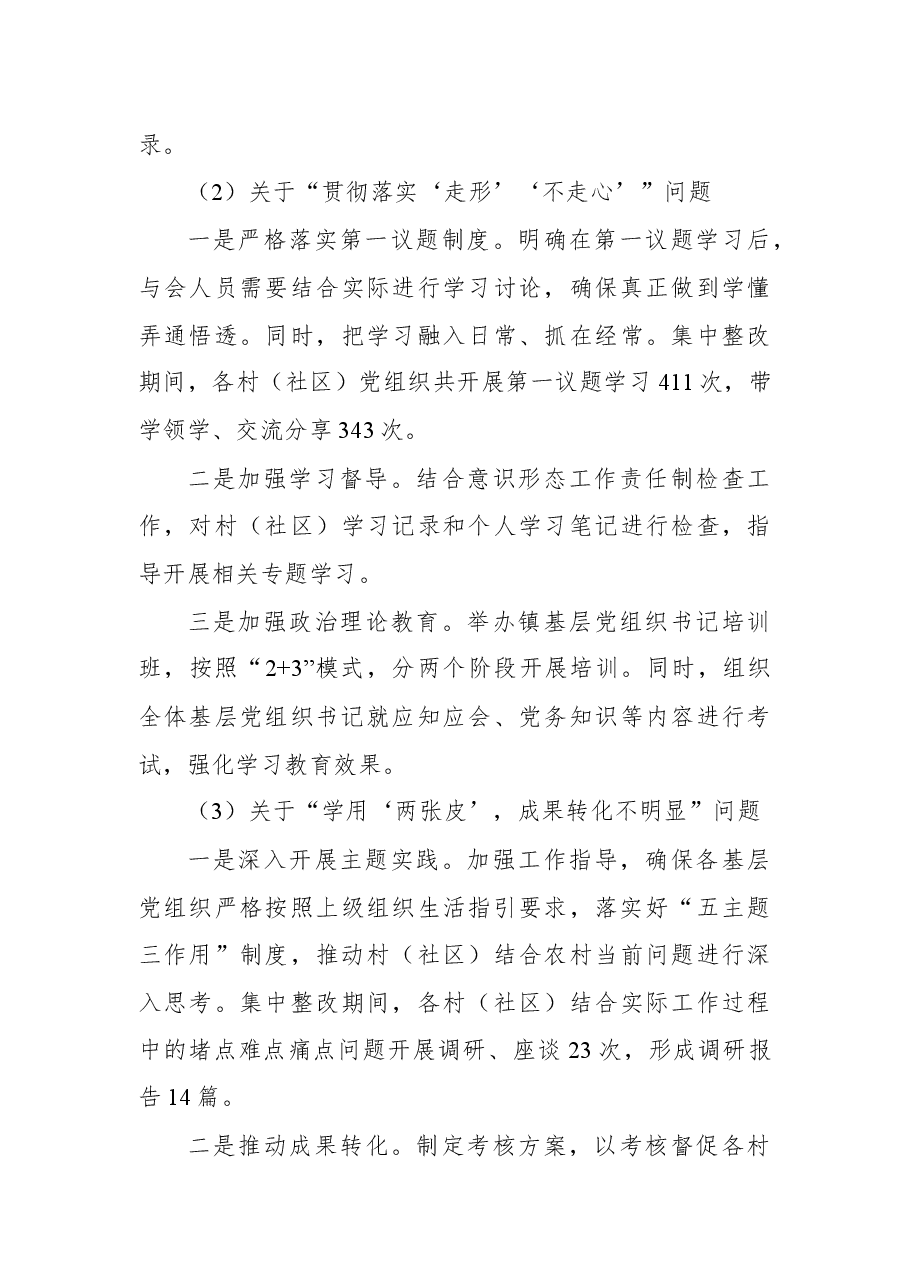 2021中山市第四轮巡察整改情况通报.docx,第4页预览