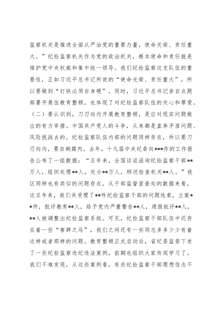 2023年纪委书记纪检监察队伍教育整顿主题党课讲稿:砥砺品格操守,彰显担当作为(结合纪检监察干部违纪违法案例).docx,第3页预览
