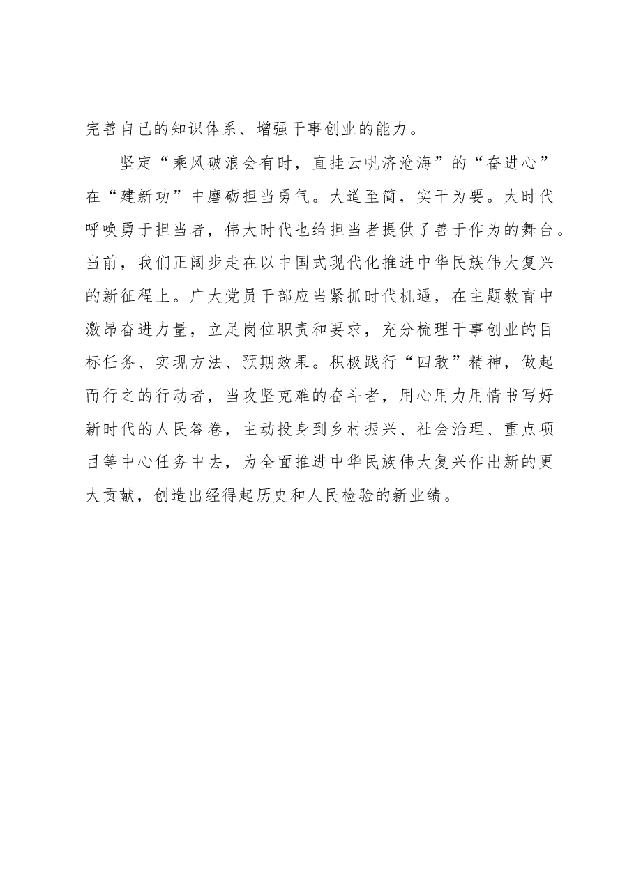 坚定“四心”让主题教育“一路生花”（主题教育心得体会）.docx，第3页预览
