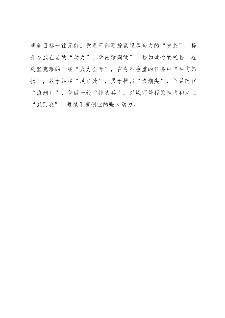 在主题教育“新赛道”上如此“奔跑”(主题教育心得体会).docx,第3页预览