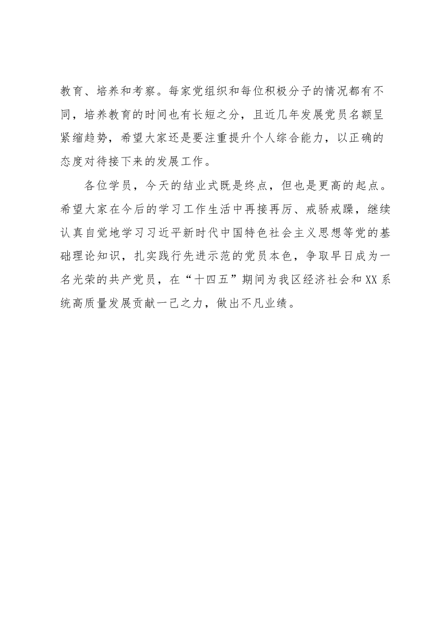 在XX系统入党积极分子培训班结业讲话提纲.docx,第4页预览